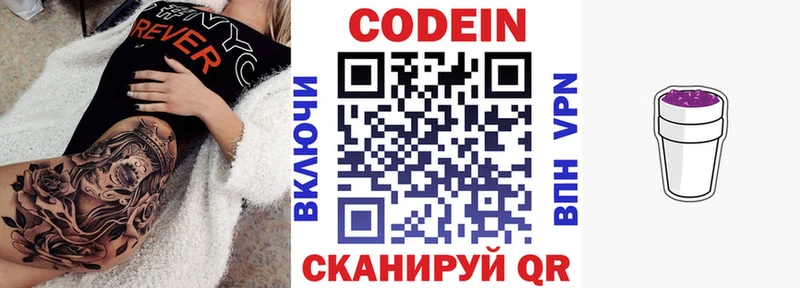 Кодеин Purple Drank Верхний Тагил